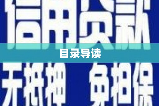 广灵目录导读