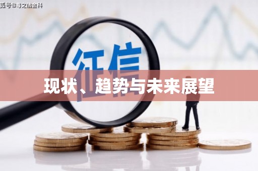 广灵现状、趋势与未来展望
