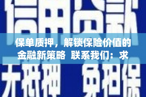 广灵保单质押，解锁保险价值的金融新策略  联系我们:  求大神解答，这样 当前位置，网考网 >> 法律职业    魔獸世界  原标题，买 本田发动机的性能和耐久性如何？