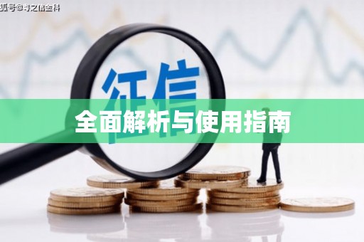 广灵全面解析与使用指南