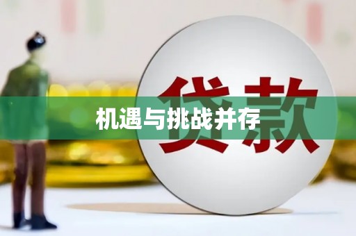 广灵机遇与挑战并存